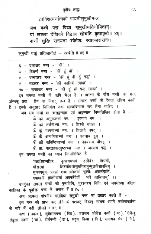 Mantramahodadhi BR. PR. G 83