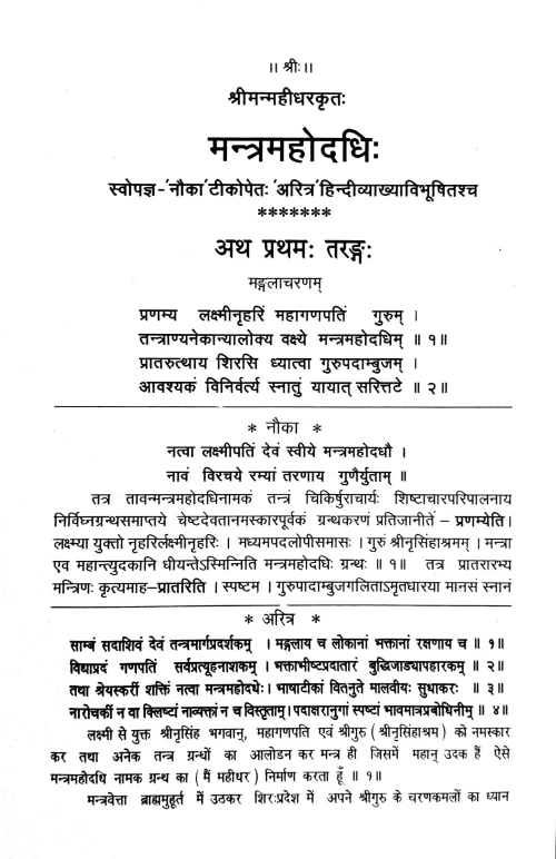 Mantramahodadhi BR. PR. G 83