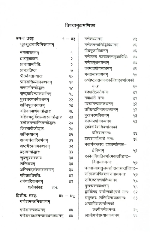 Mantramahodadhi BR. PR. G 83