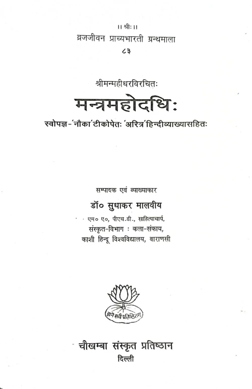Mantramahodadhi BR. PR. G 83