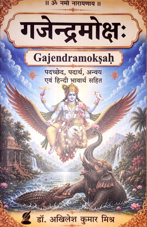 Gajendramoksha