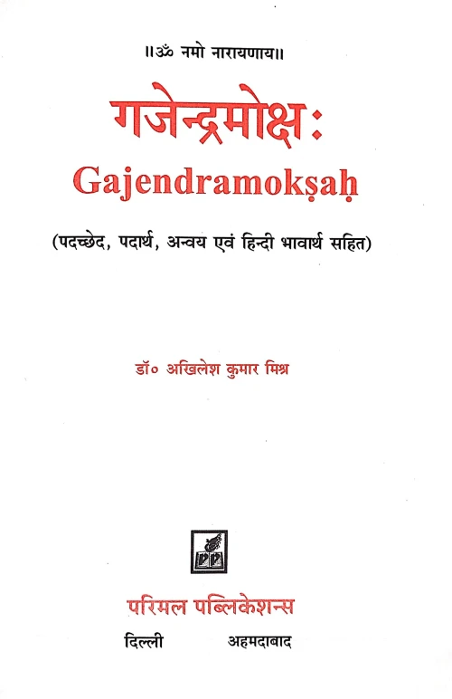 Gajendramoksha