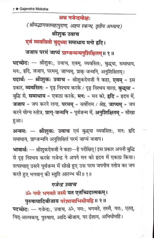 Gajendramoksha