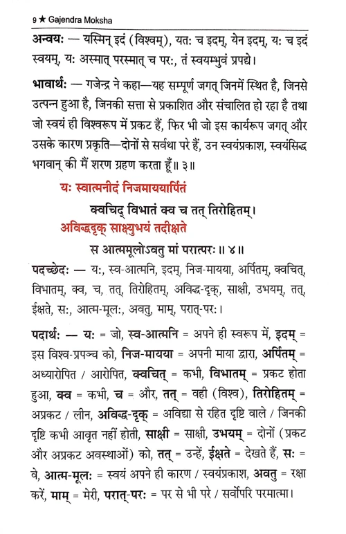 Gajendramoksha