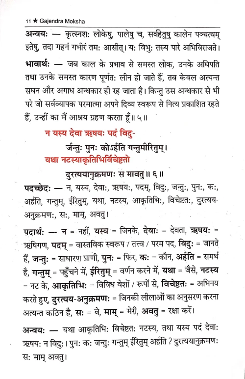 Gajendramoksha