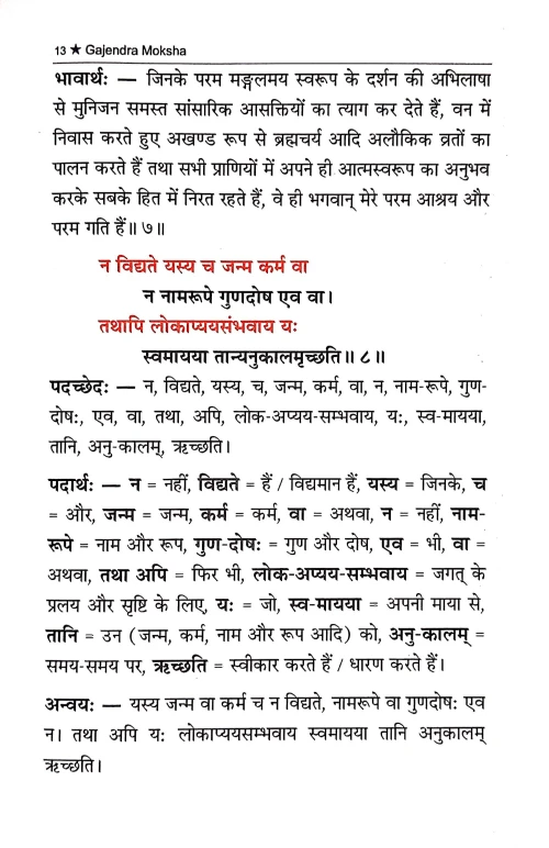 Gajendramoksha