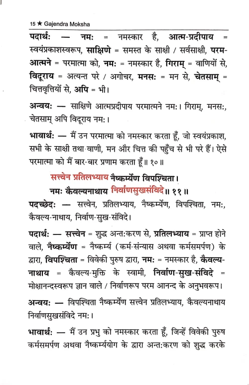 Gajendramoksha