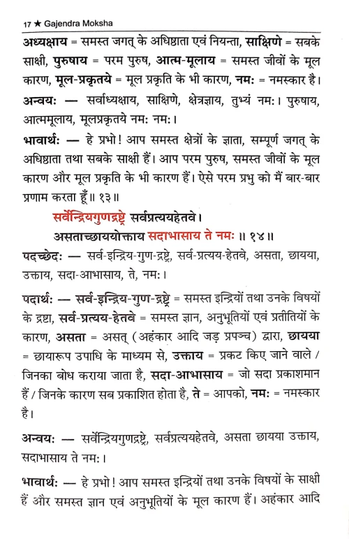Gajendramoksha