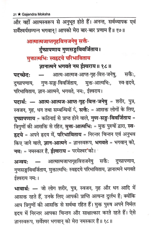Gajendramoksha