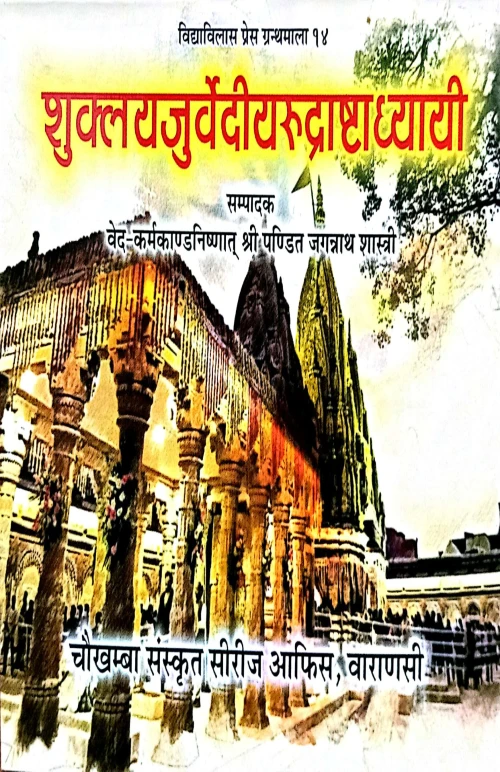 Suklayejurvediyrudrastadhyayi