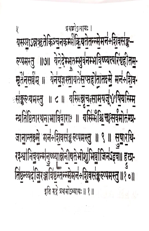 Suklayejurvediyrudrastadhyayi