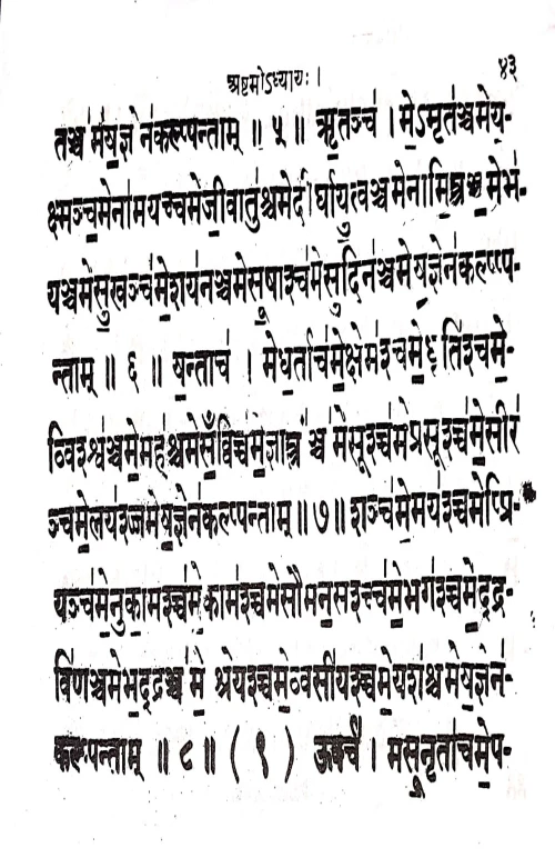 Suklayejurvediyrudrastadhyayi