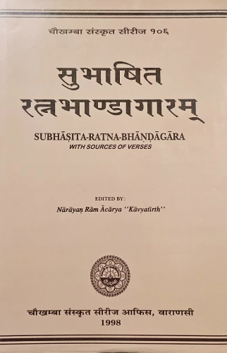 Subhashitaratnabhandagaram