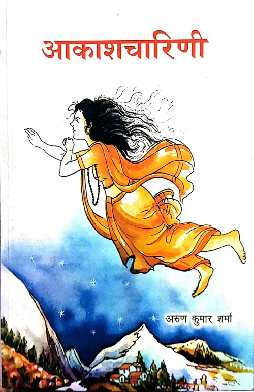 Aakashcharini