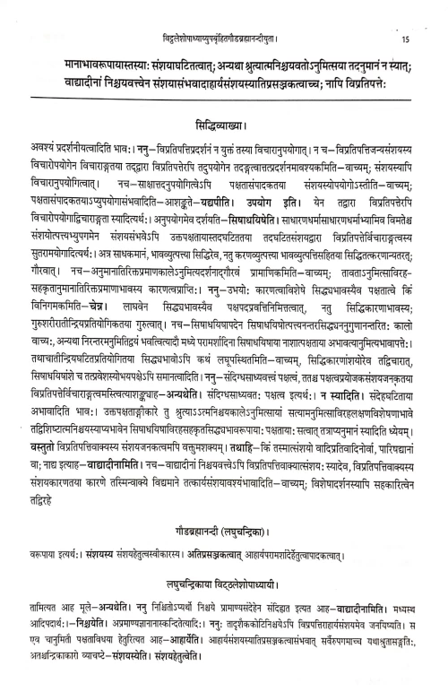 Advaitasiddhi (Pr.S.S. 7)