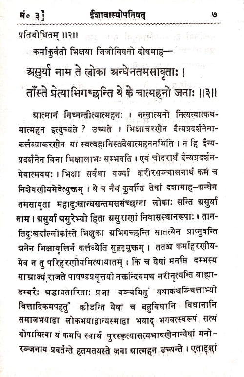 Ishadi Brihadaranyakanta Dashopanishad