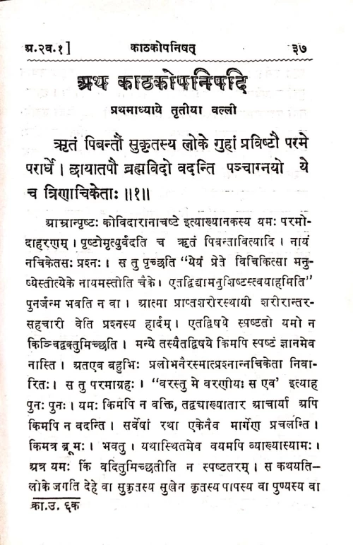 Ishadi Brihadaranyakanta Dashopanishad