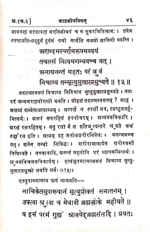 Ishadi Brihadaranyakanta Dashopanishad