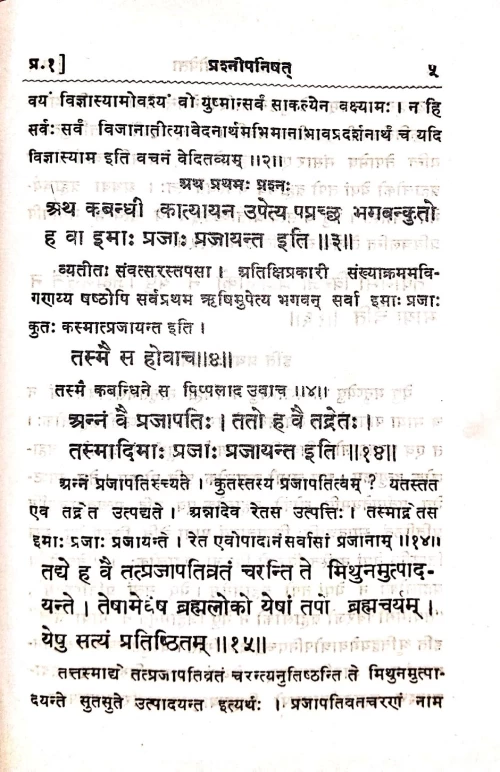 Ishadi Brihadaranyakanta Dashopanishad