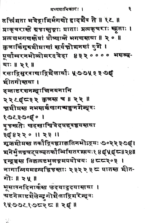 Jyotish Siddhanta Sangraha