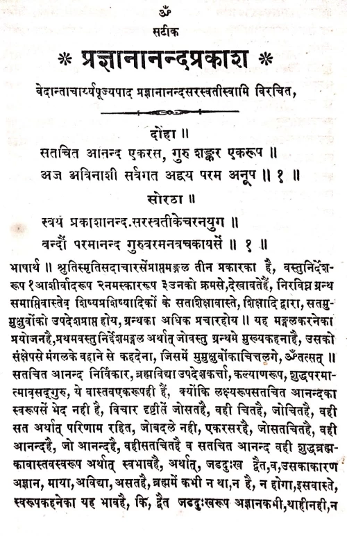 Pragyananda Prakasha