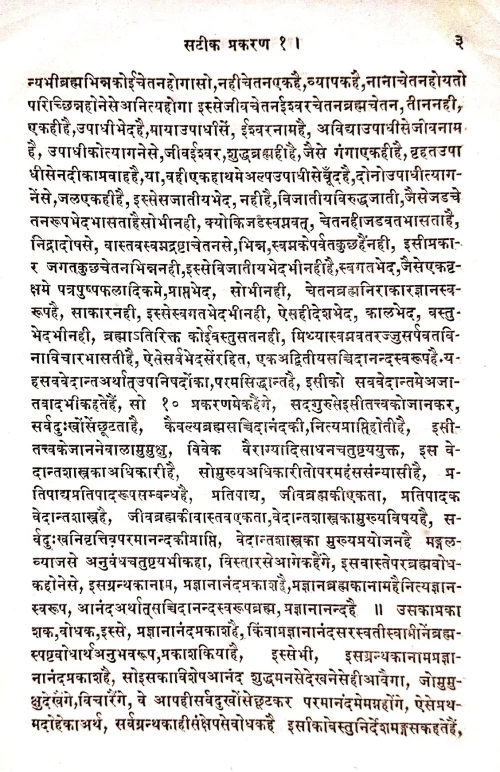 Pragyananda Prakasha