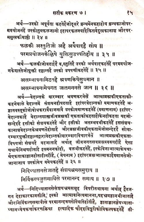 Pragyananda Prakasha