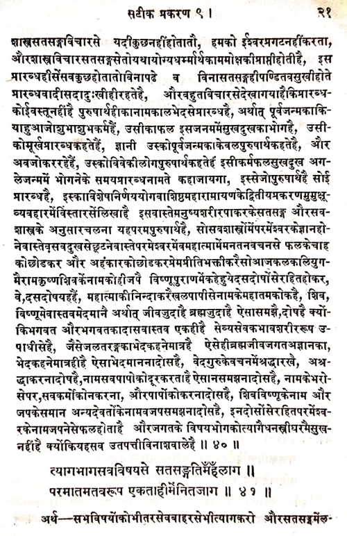 Pragyananda Prakasha