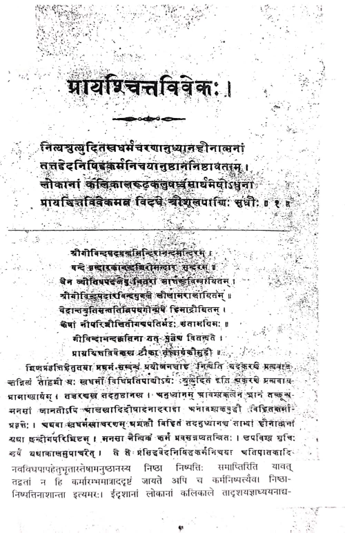 Prayashchittavivekah