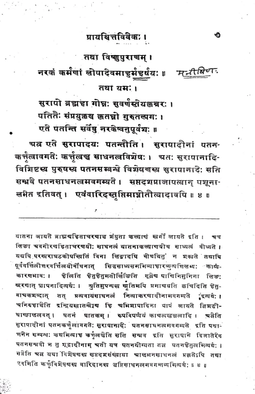 Prayashchittavivekah