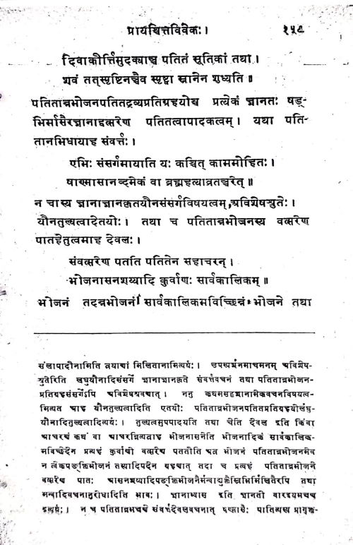 Prayashchittavivekah