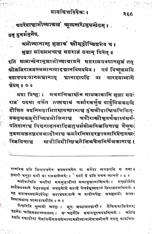 Prayashchittavivekah