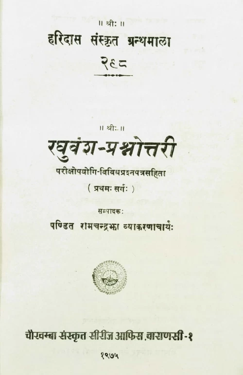 Raghuvamsa Prasnottari (1-3 sarga)