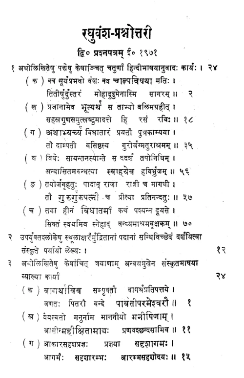 Raghuvamsa Prasnottari (1-3 sarga)