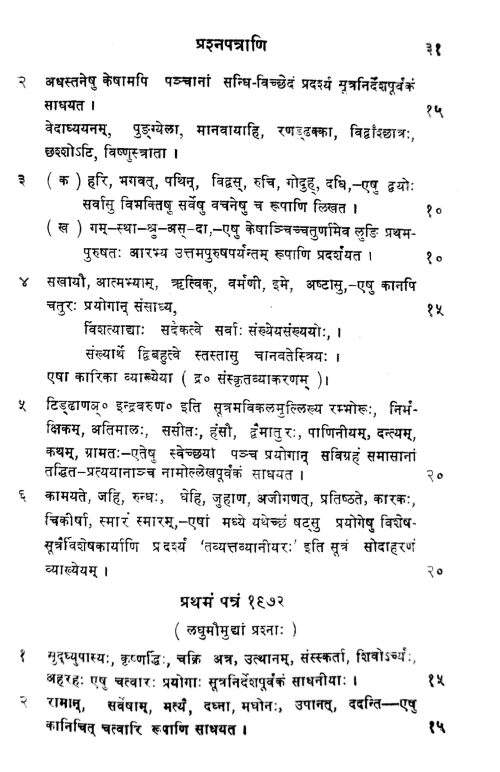 Raghuvamsa Prasnottari (1-3 sarga)