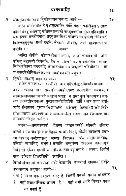 Raghuvamsa Prasnottari (1-3 sarga)