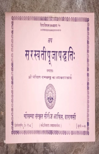 Saraswatipujapaddhati
