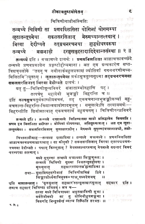 shatchakranirupanam (KSS 108)