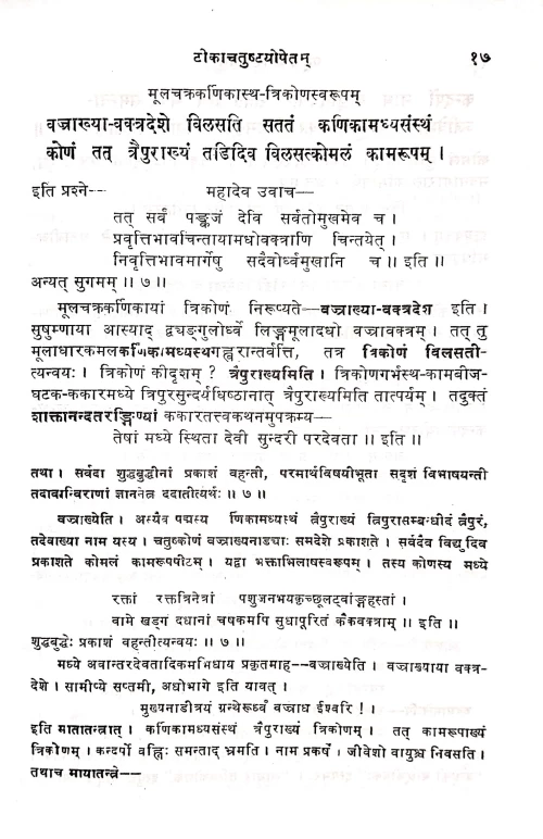 shatchakranirupanam (KSS 108)