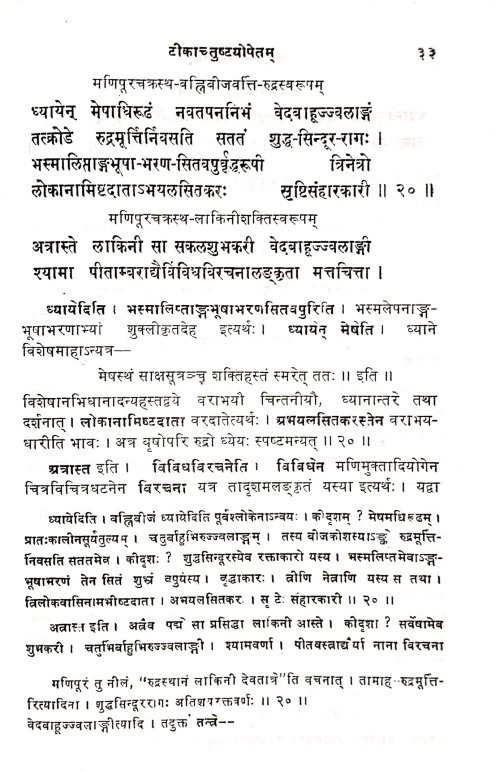 shatchakranirupanam (KSS 108)