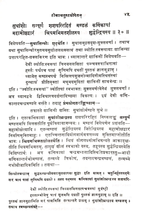 shatchakranirupanam (KSS 108)