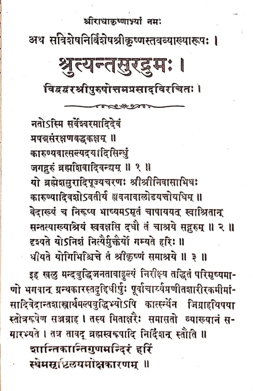 Srutyantasuradrumaha