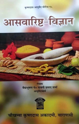 Asvarishta Vigyan