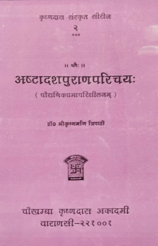Ashtadashapuranaparichaya