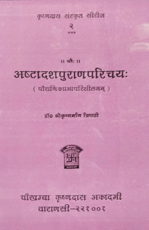 Ashtadashapuranaparichaya