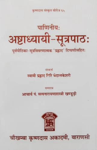 Ashtadhyayisutrapatha