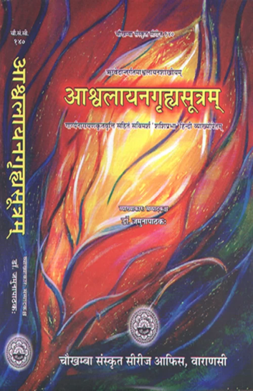 Ashvalayangrihyasutram