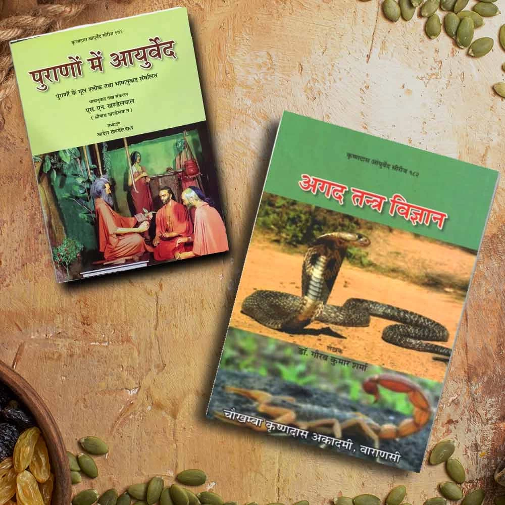 Ayurveda - Grantha (Hindi)