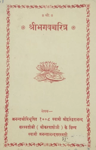 Sribhagawacharitra