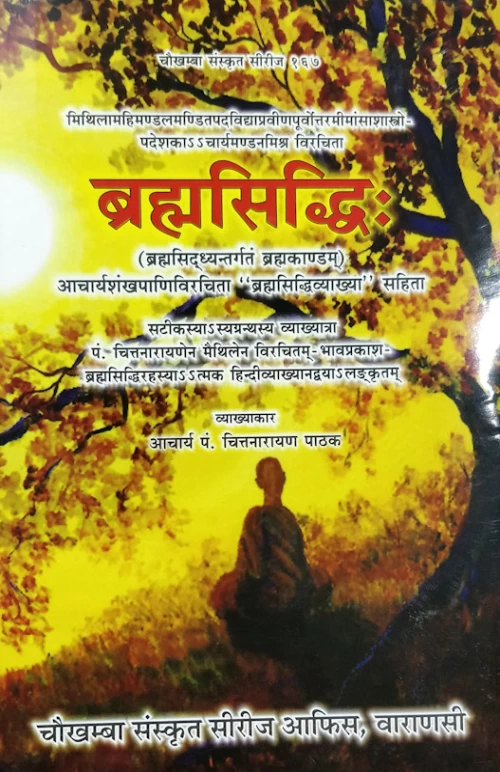 Brahmasiddhi ( CSS 167 )